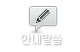 안내말씀